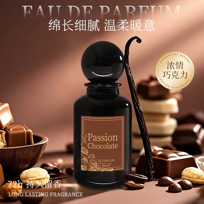 大内密探浓情巧克力淡香精香水女士美食调持久留香72小时自然清新