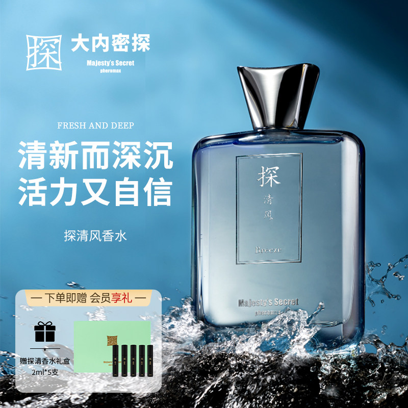大内密探清风香水水生馥奇男士