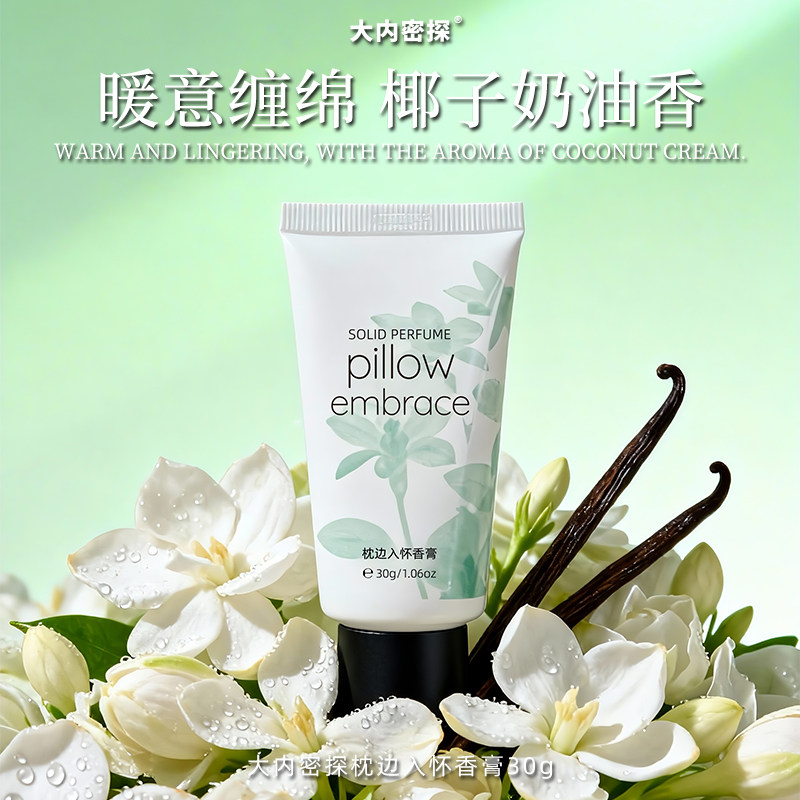 大内密探枕边入怀固体香膏女士椰子奶油香持久留香伪体香淡香氛,彩妆/香水/美妆工具,香膏,淘宝优惠券,粉丝福利购,淘宝优惠卷