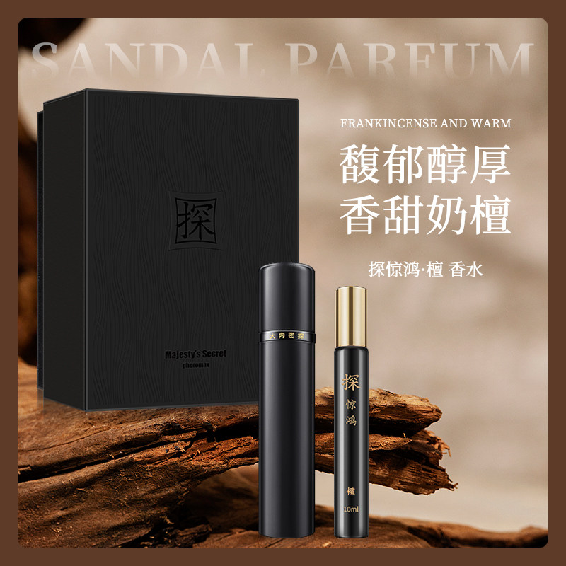 大内密探探惊鸿檀香水礼盒持久留香经典馥郁醇厚香甜奶檀香精级别