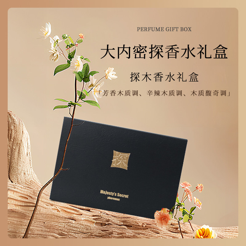 大内密探探系列香水礼盒
