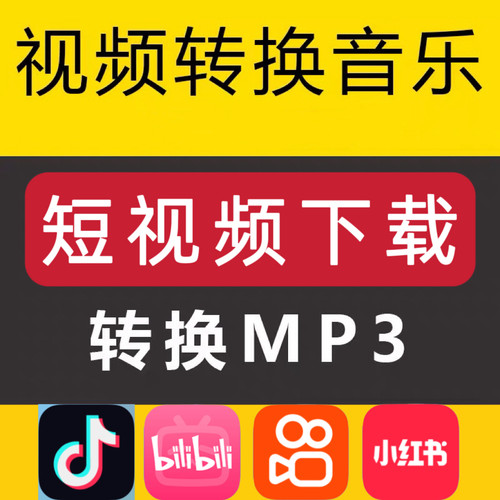 抖音快手b站短视频号无水印下载播客导出mp3格式音乐bgm人工提取