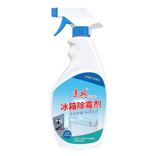 冰箱除霉剂去霉斑霉菌专用清洁剂密封条边胶条发霉去污去霉清洗剂
