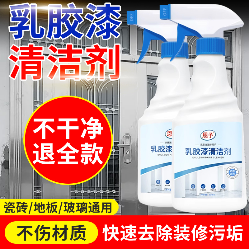 乳膠漆裝修清潔劑開荒保潔