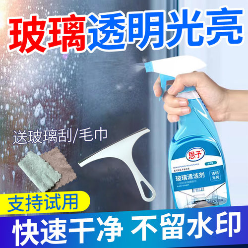 擦玻璃水强力去污玻璃清洁剂