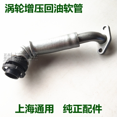增压器回油管