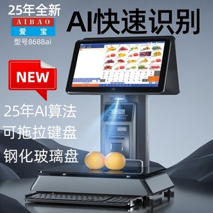 AI识别收银机带键盘超市称重电子秤钢化玻璃秤盘爱宝8688 25年新款