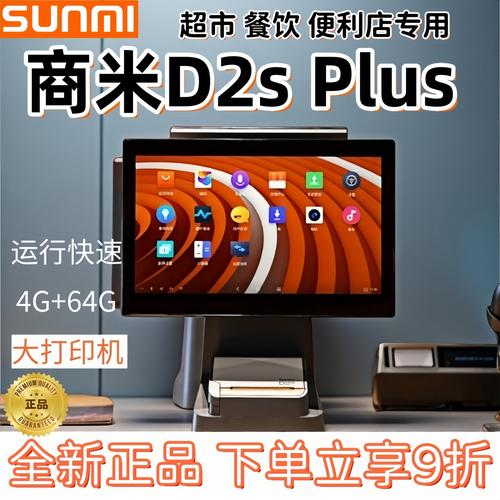 正版商米SUNMI收银机D2s plus安卓商用触摸一体d2s大小屏t2s