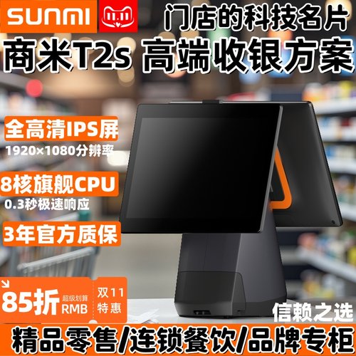 sunmi商米T2s收银机正版D2s plus大小双屏安卓商用餐饮触摸一体T2