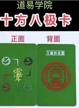 五行平衡卡片修真卡九星贴