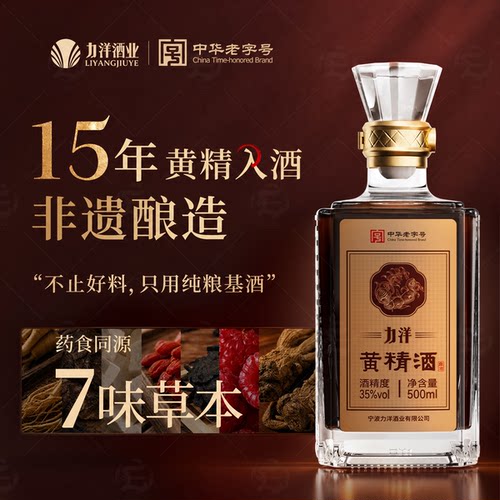 【中华老字号新品】15年黄精入酒