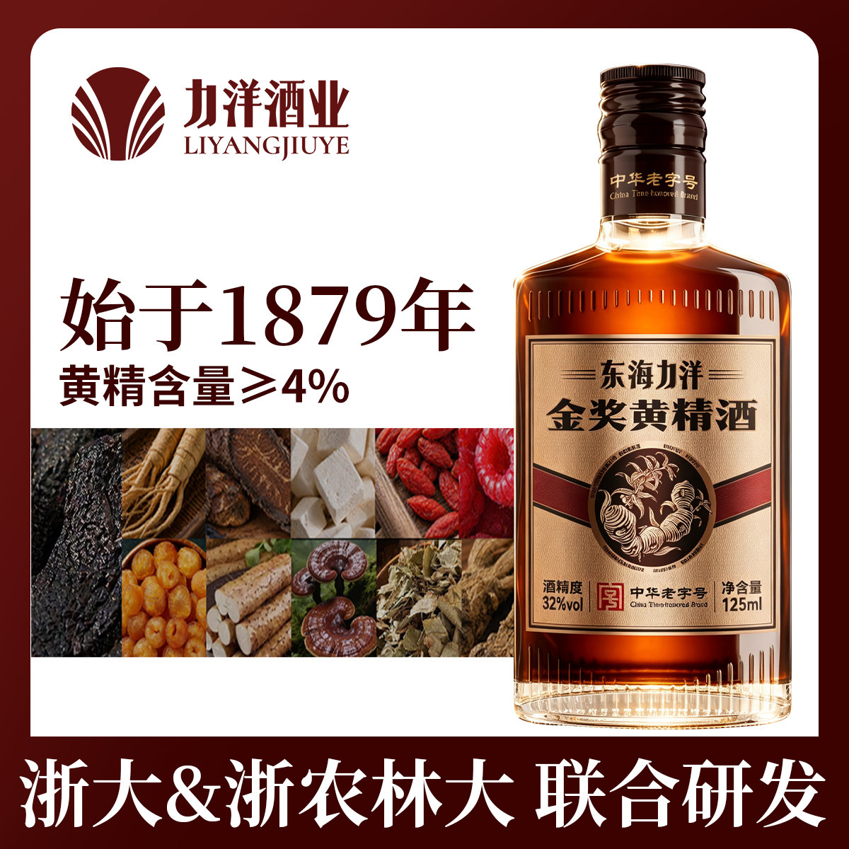东海力洋金奖黄精酒528ml礼盒装