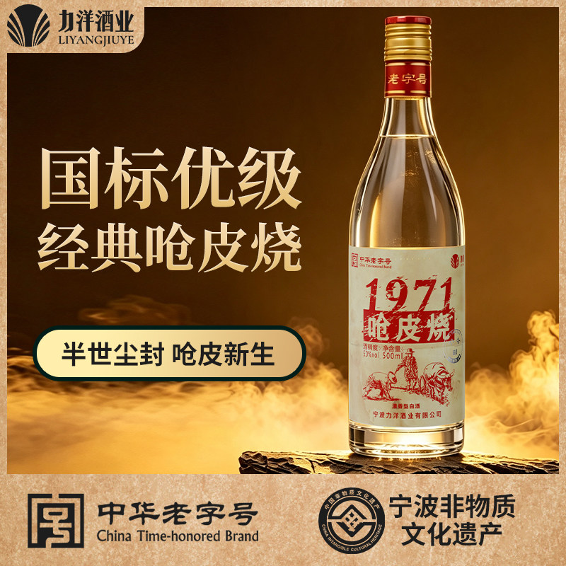 呛皮烧50度清香型白酒粗粮瓶装图片