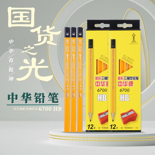 中华矫正握姿大三角铅笔HB小学生无毒一年级用三棱粗三角2B初学者粗杆幼儿园儿童加粗硬笔书法练字铅笔涂卡比
