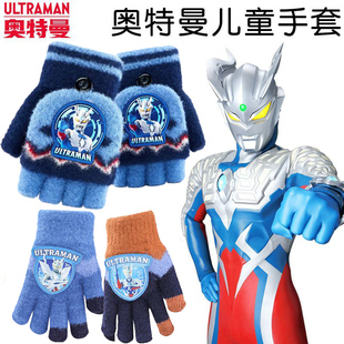 赛罗奥特曼儿童手套卡通五指厚秋冬保暖手套男孩宝宝半指翻盖手套