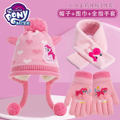 小马宝莉儿童帽子围巾手套组合套装保暖围脖加绒秋冬针织冬季女童