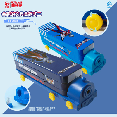 奥特曼火车文具盒滑行