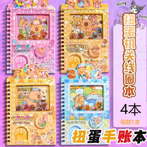 卡皮巴拉扭蛋机关本口袋本小学生趣味解压机关本小线圈笔记本手账本儿童礼物内含贴纸高颜值儿童节礼物