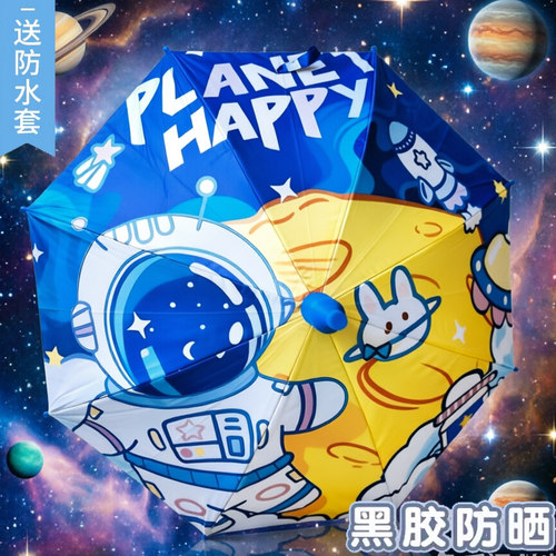 小学生晴雨两用儿童伞