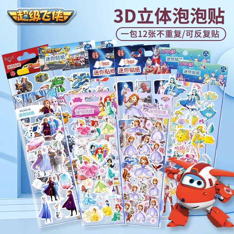 超级飞侠泡泡贴3D立体贴
