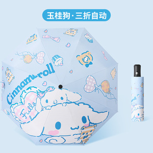 玉桂狗全自动伞学生折叠雨伞女晴雨两用太阳伞防晒防紫外线遮阳伞