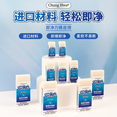 中华牌橡皮擦儿童小学生正版