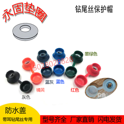 钻尾丝防水保护帽树脂瓦