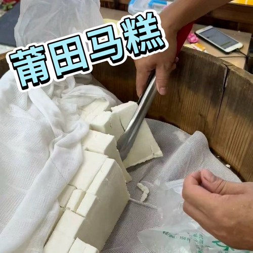 莆田特产马糕米糕传统美食纯手工马糕Q软年糕手撕麻糕包邮