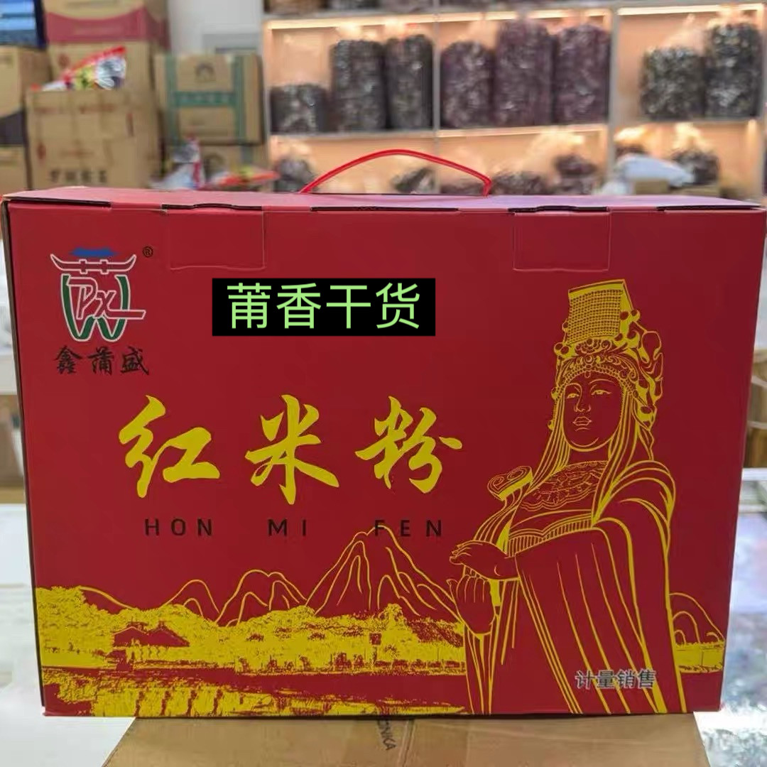 福建莆田特产黑红米粉礼盒图片