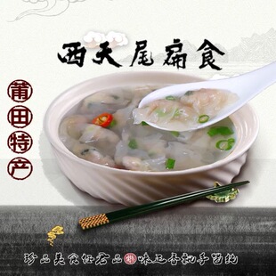 福建莆田特产西天尾燕皮扁食肉燕扁肉2斤包邮