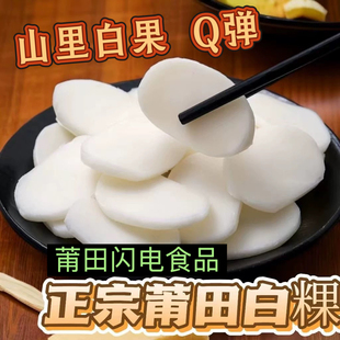 福建莆田特产涵江庄边白果炒白果手工年糕山里白果农家制作