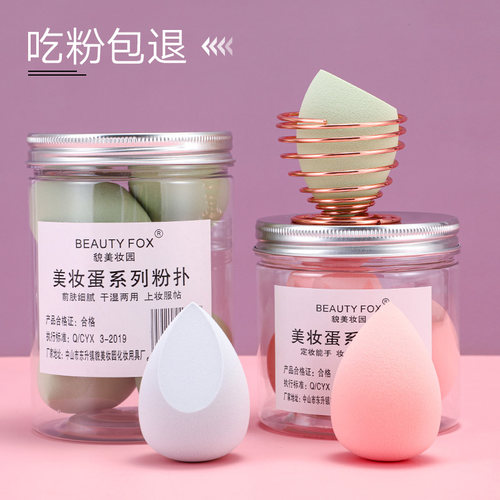 BEAUTYFOX两用化妆海绵粉扑