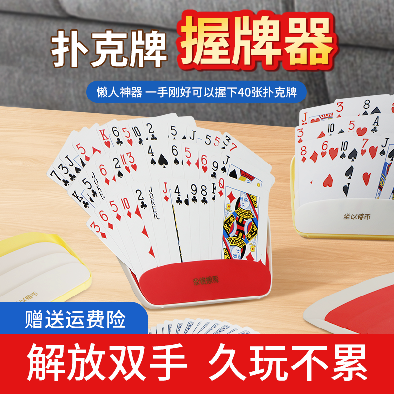 掼蛋握牌器扑克牌专用插牌器理牌
