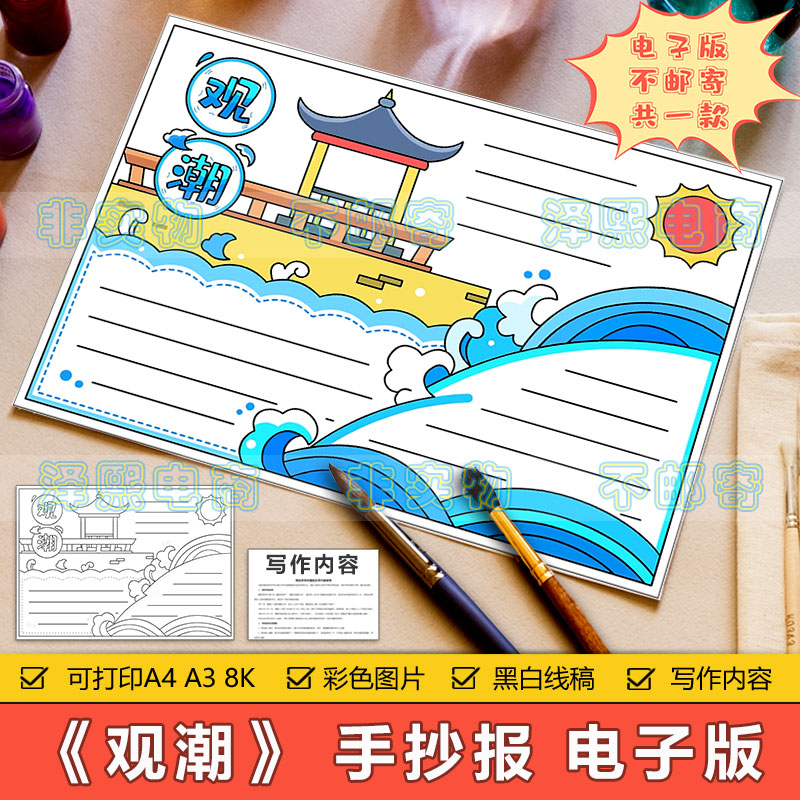 小学语文四年级观潮手抄报模板电子版趣味语文手抄小报8KA3A4线稿属于什么档次？