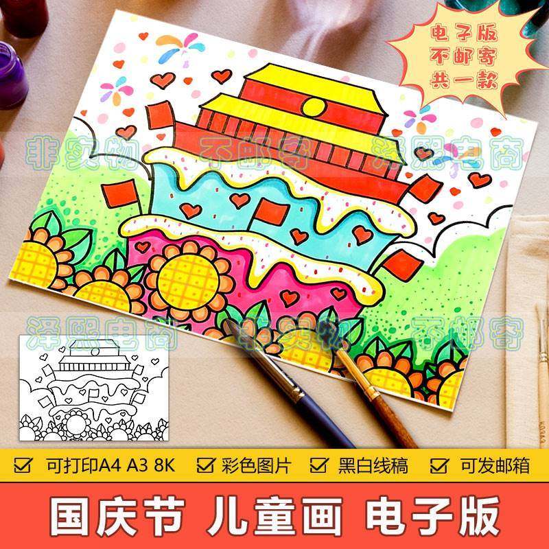 欢度国庆节儿童画手抄报模板小学生祝福祖国生日快乐天安门手抄报