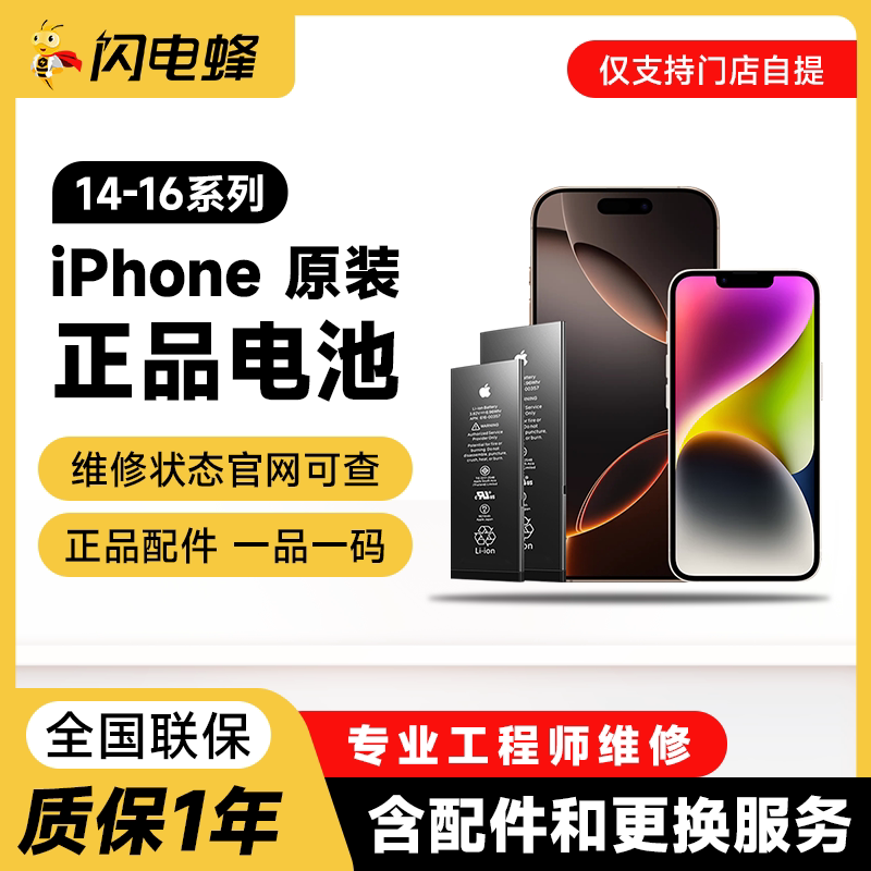 【原厂电池】iPhone14/安装维修更换
