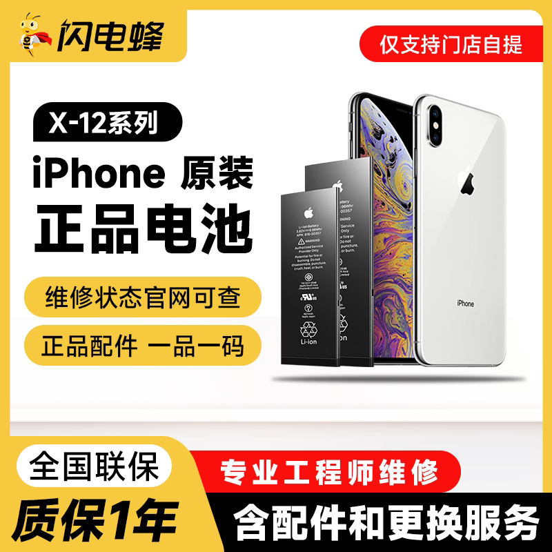 闪电蜂适用于苹果X-12手机电池iPhone14-16电芯大容量电芯