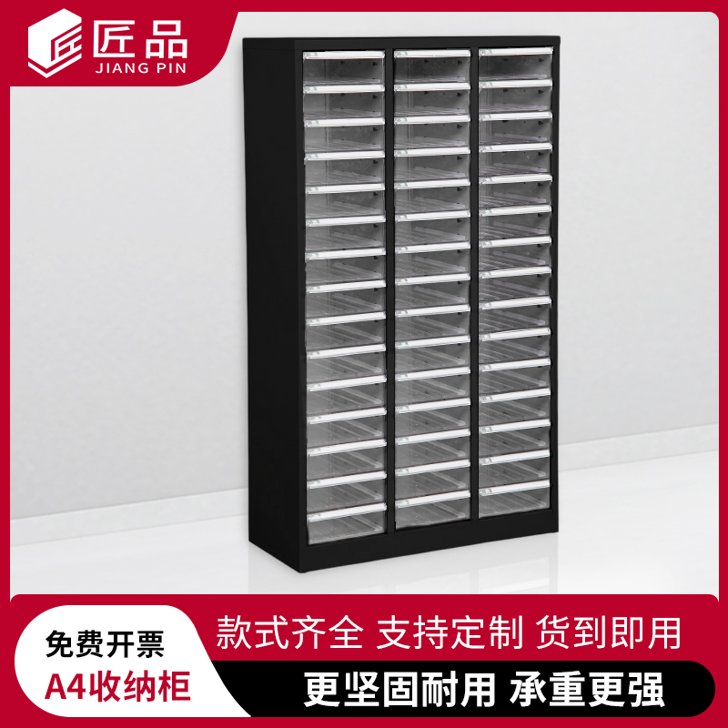 【匠品】黑色三列透明抽屉式A4文件柜45抽效率柜钢制文件整理柜