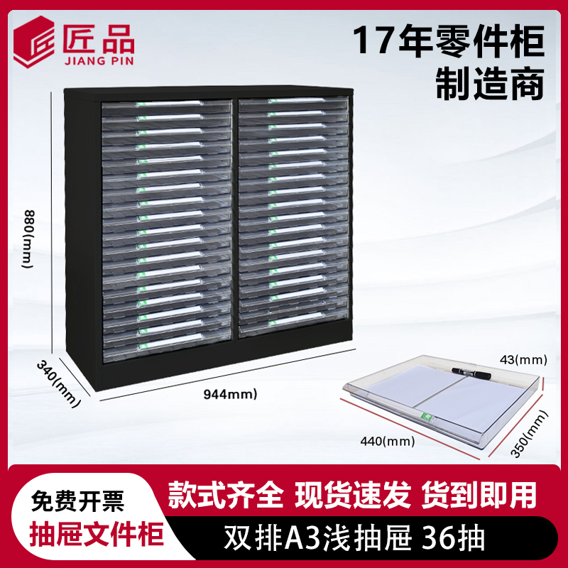 【匠品】黑色双列透明抽屉式A3文件柜工程图纸底图柜资料档案整理