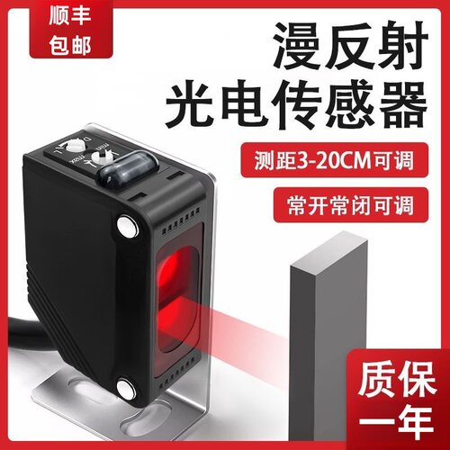 方形漫反射光电开关传感器