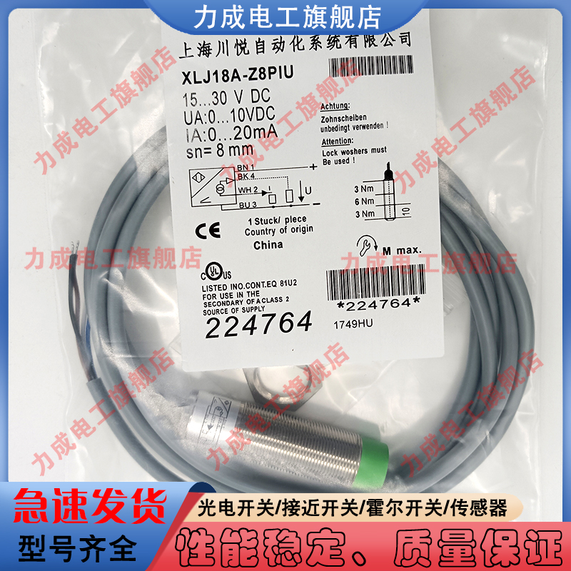川悦 模拟量接近开关XLJ18A-Z8PIU XLJ18-Z5PIU XLJ30A-Z10PIUG
