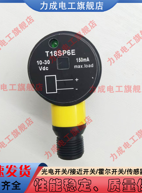 全新替代光电开关T18SP6E T18SP6R T18SN6R T186 T18SP6RQ 传感器