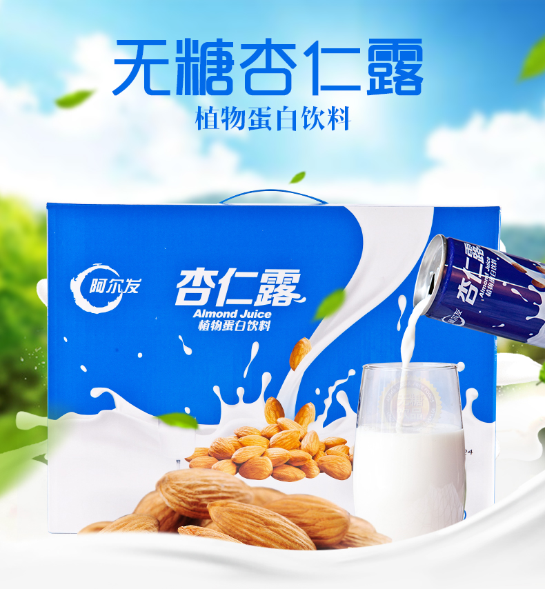 糖尿人专用无糖饮品阿尔发杏仁露夏季植物蛋白饮料罐装整箱特价批