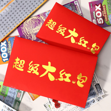 刮刮乐包装袋万元大红包可装整本彩票一两三万超大号活动抽奖礼物
