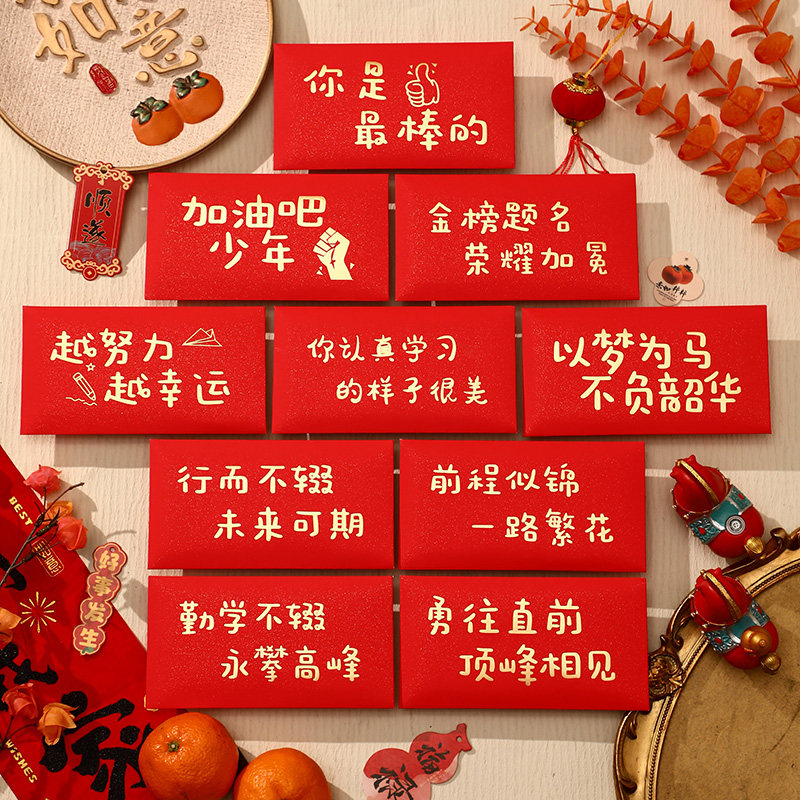 2026马年学生励志新年利是封定制