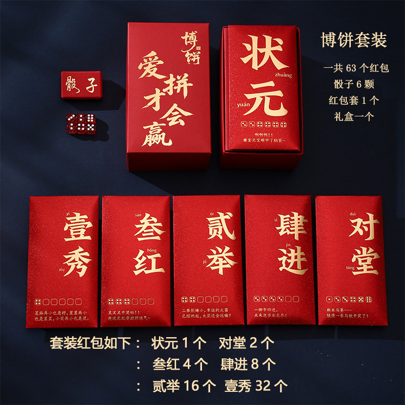 厦门中秋博饼文化创意红包袋个性中式博饼道具闽南风俗红包袋定制