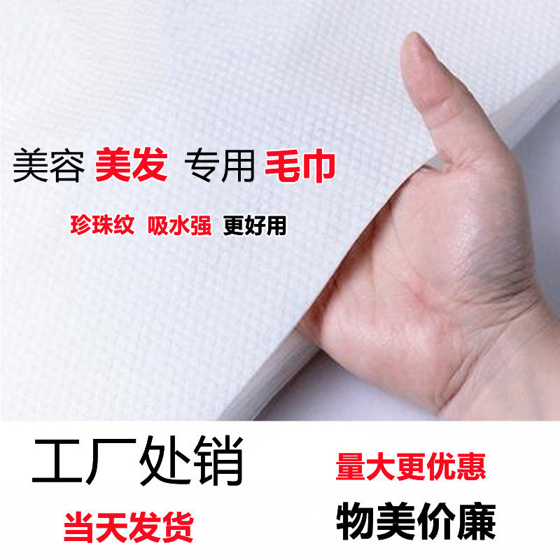 美容美发专用一次性折叠毛巾