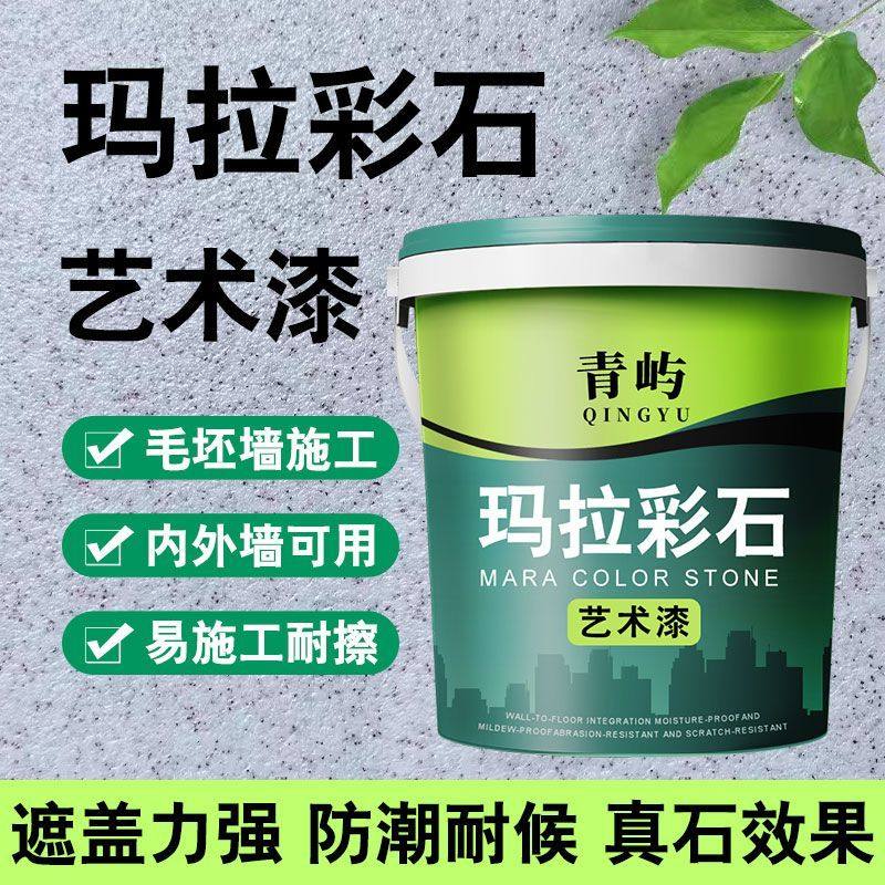 玛拉彩石涂料室内外墙面漆家装免刮腻子墙面翻新材料艺术漆真石漆,基础建材,艺术涂料,淘宝优惠券,粉丝福利购,淘宝优惠卷