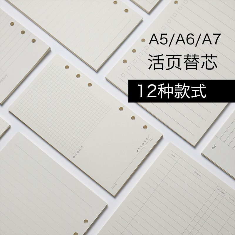 A5A6A7 6 홀 루스 리프 국제 표준 바인더 핸드 레저 내부 코어 핸드 레저 노트 루스 리프 하트 리필 여행 메모장 두꺼운 다울링 내부 페이지 리필 코어