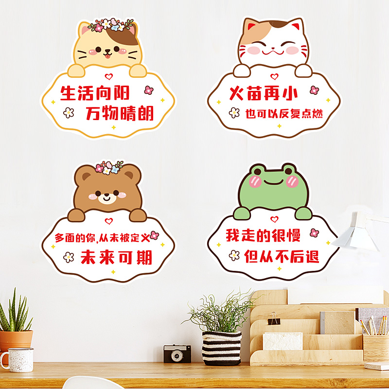 学校班级卡通动物励志海报墙贴画教室书房可爱激励标语自贴贴纸